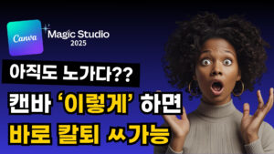 캔바 ai